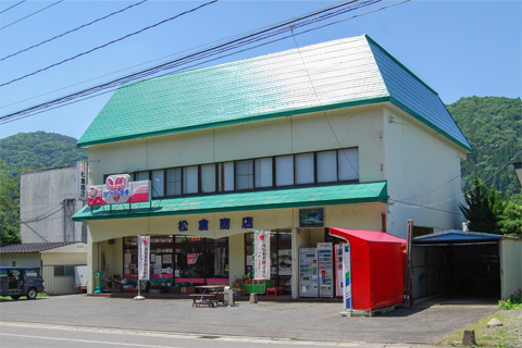 松倉商店